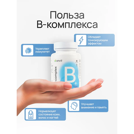 Комплекс ONVIT 7-В
