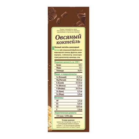 Коктейль Nature grains овсяный с шоколадом 300г