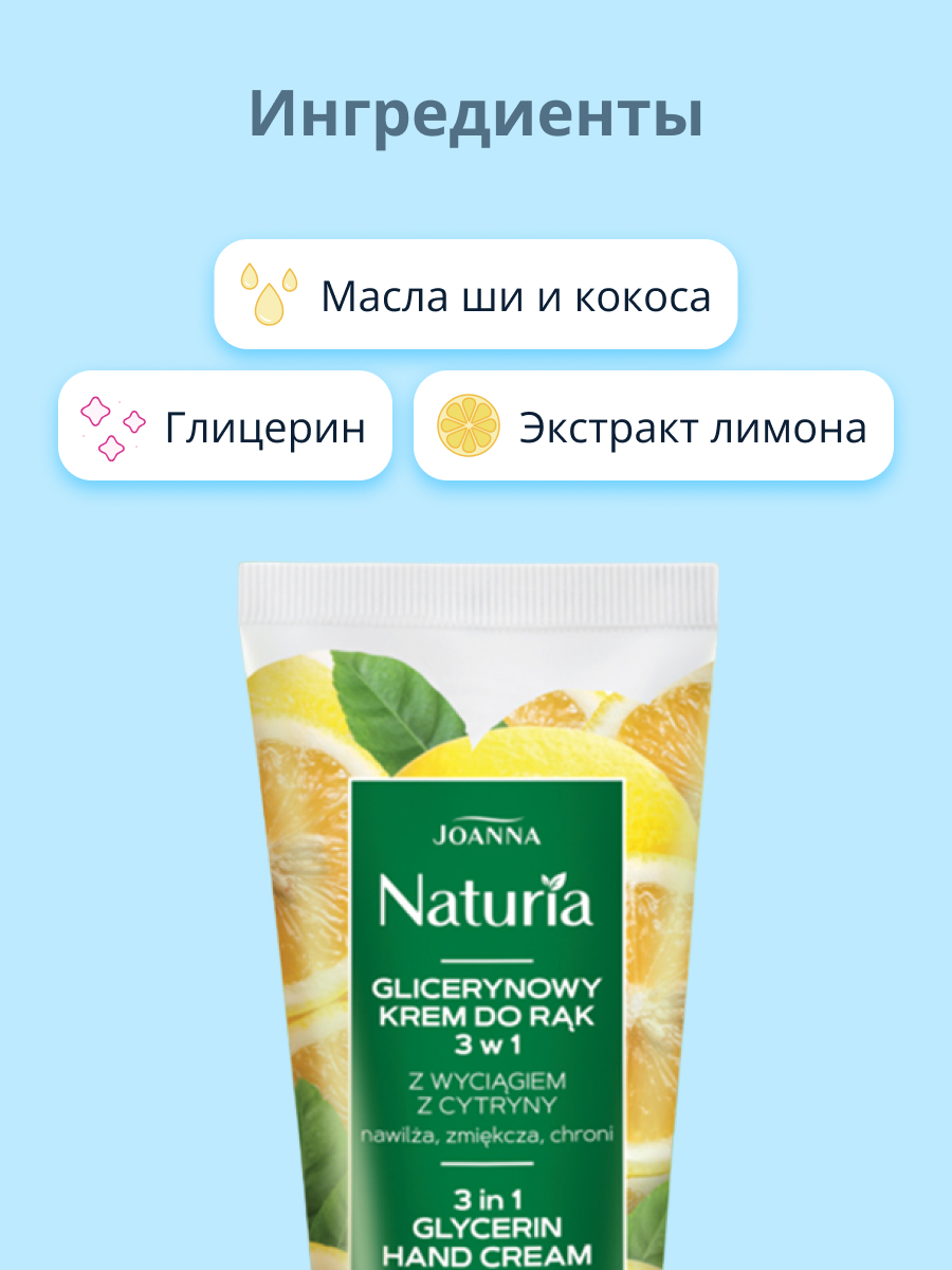Крем JOANNA Naturia с экстрактом лимона - фото 2