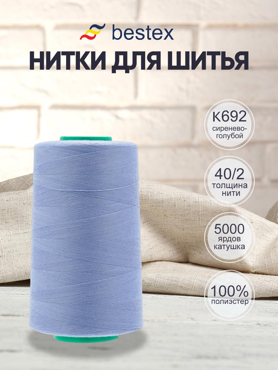 Нитки для шитья 40/2 Bestex 5000 ярдов 1 шт цвет K692 - фото 1