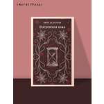 Книга Эксмо Шагреневая кожа