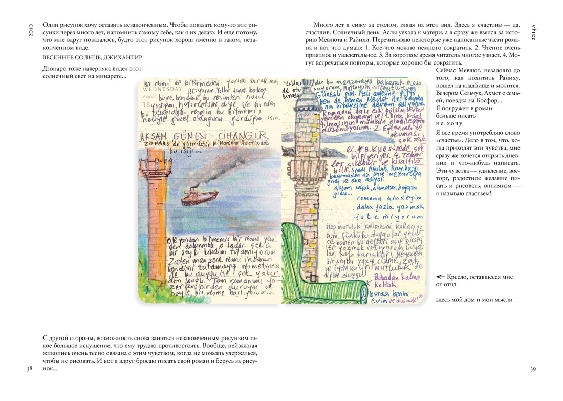 Книга АЗБУКА БольшеЧемКн Памук О Далекие горы и воспоминания - фото 17