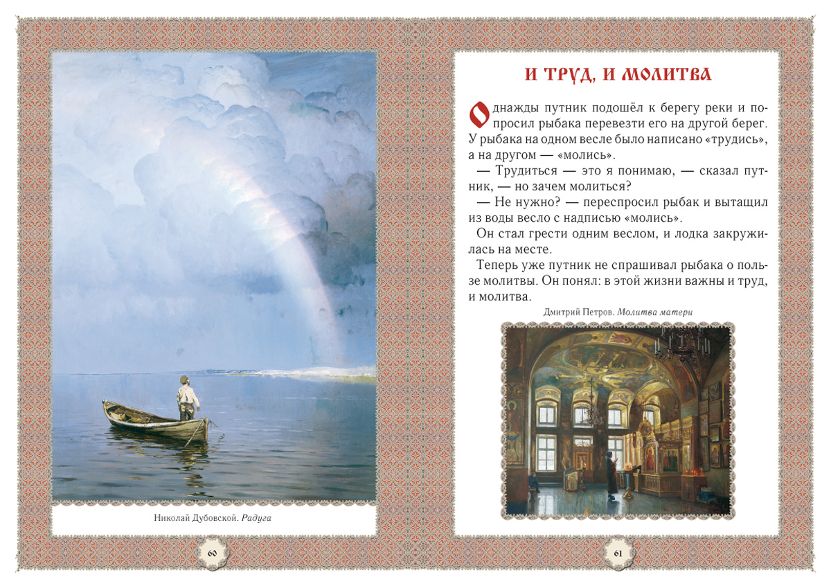 Книга Белый город Не хлебом единым... Притчи и христианские легенды. - 2-е изд. - фото 7