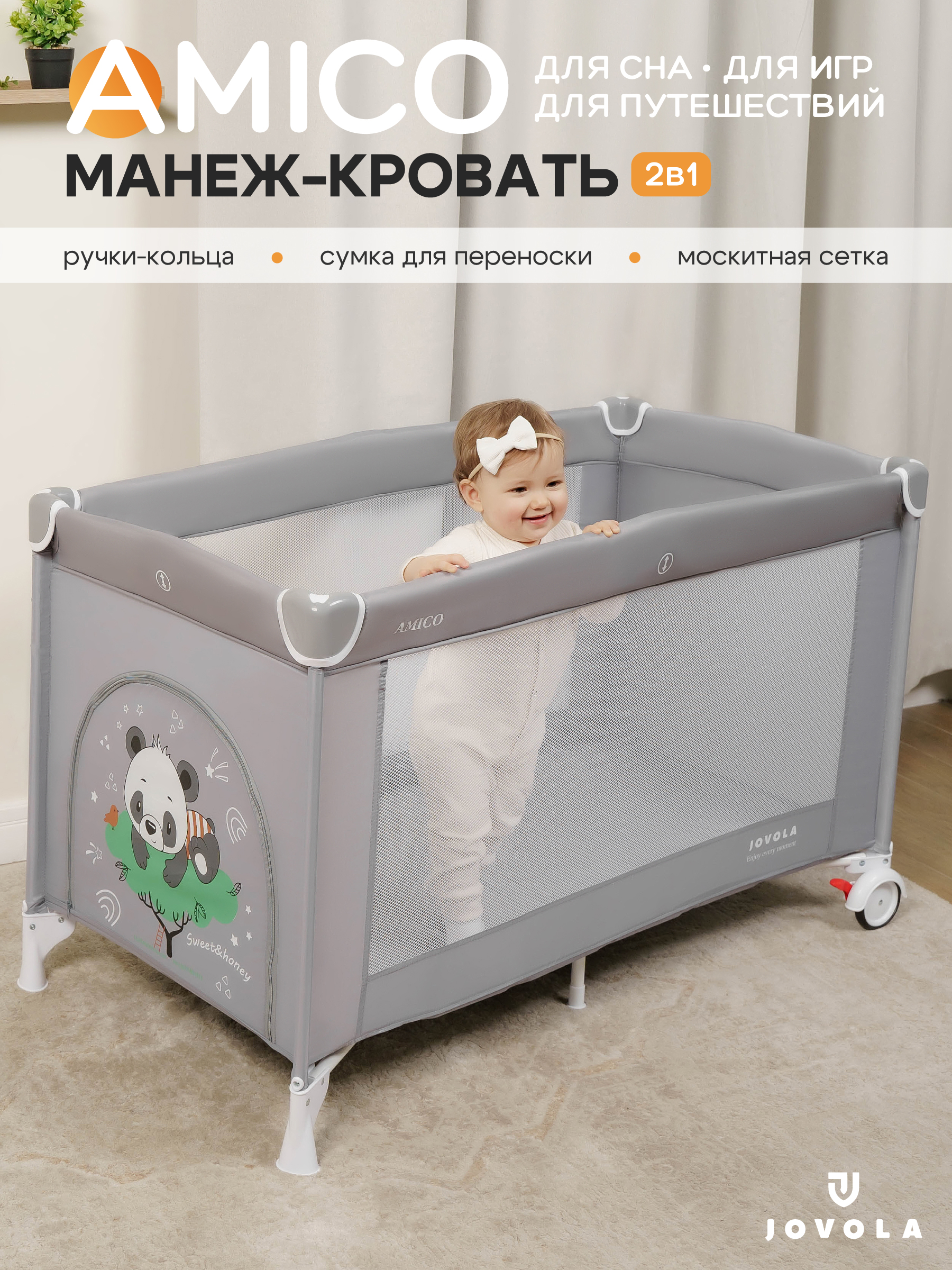 Манеж кровать детский JOVOLA AMICO 1 уровень, серый 4657833591074 - фото 1