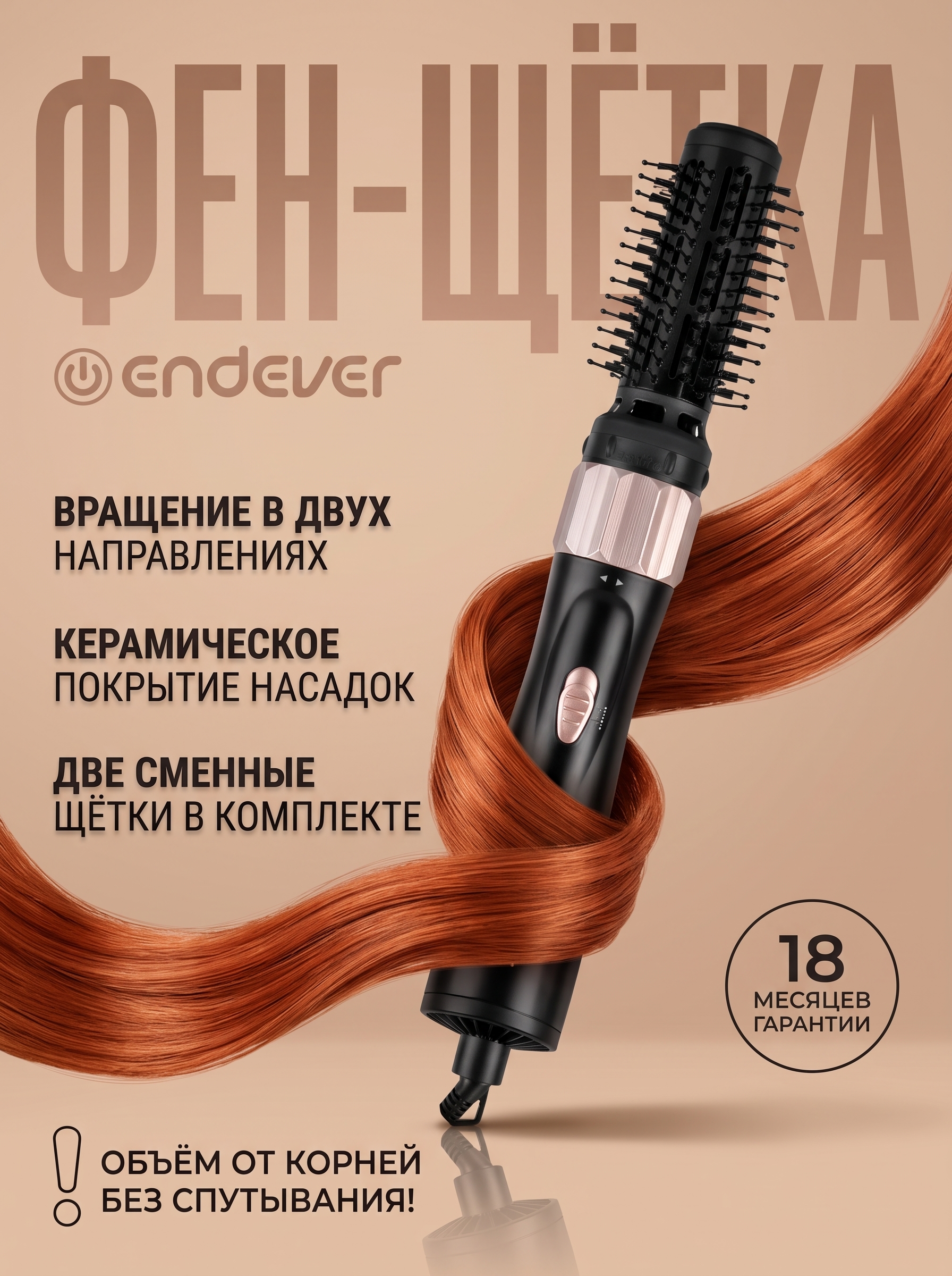 Стайлер для волос ENDEVER Aurora-504 1200 Вт 2 насадки вращение черный/розовое золото - фото 1