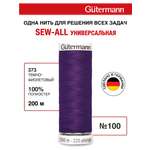 Нитки для шитья Guttermann 200м цвет 373