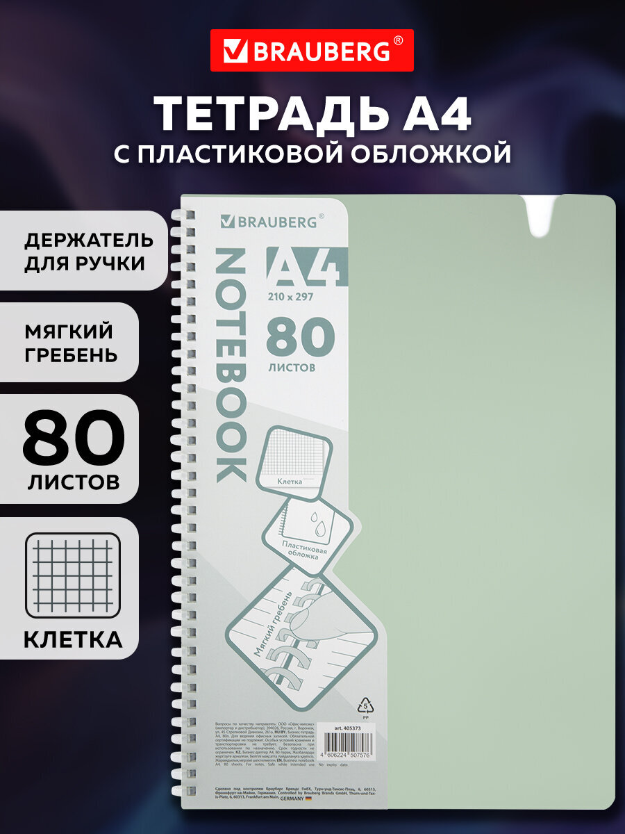 Общая тетрадь Brauberg клетка 80 лист. - фото 1