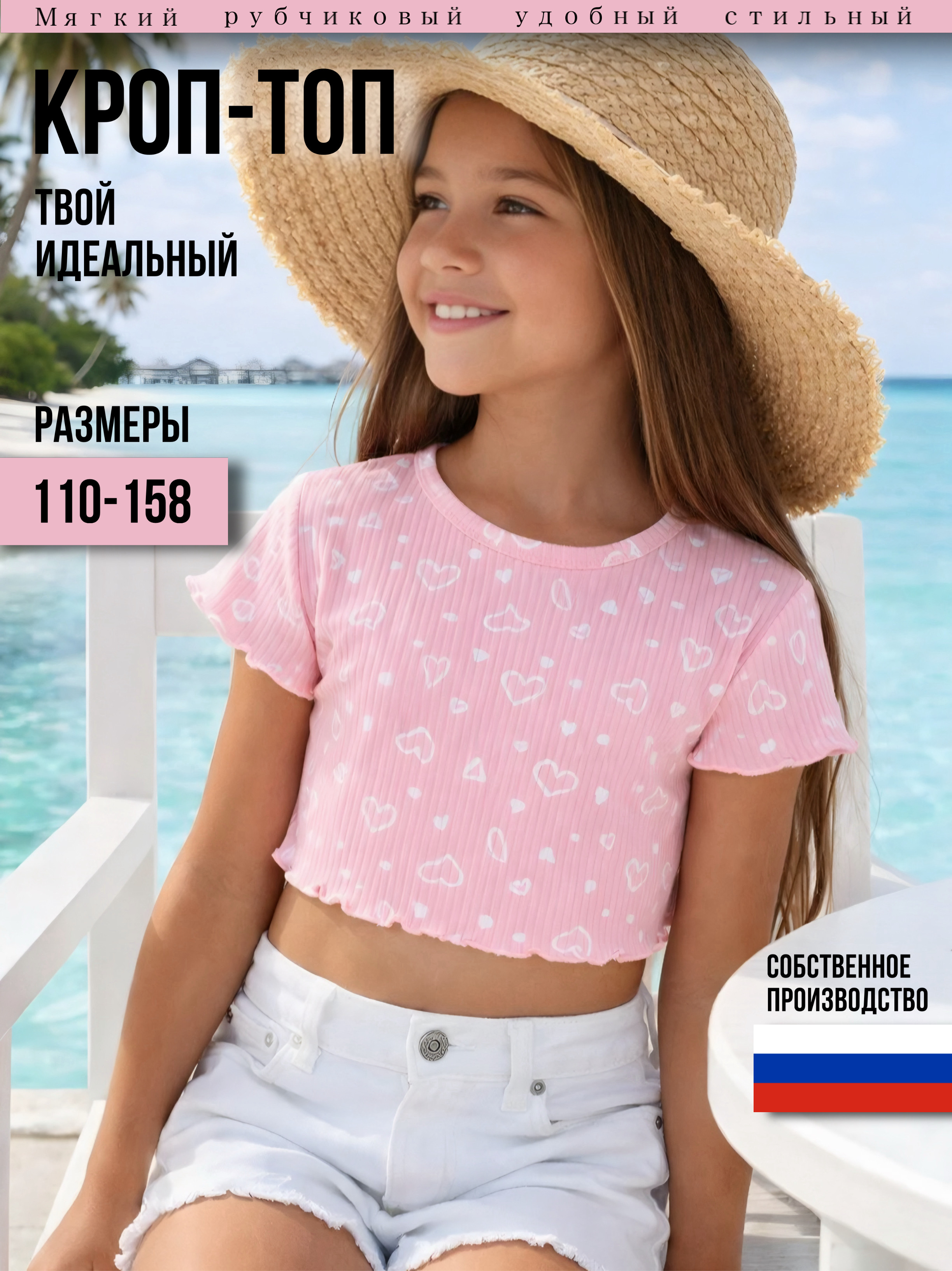Топ Дети в цвете ТОП-001-светло-роз-сердечки - фото 3