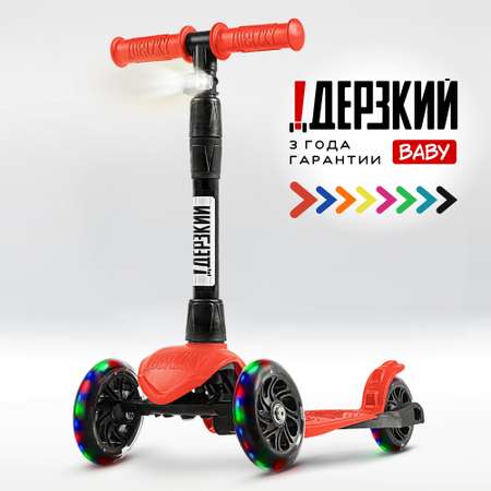 Самокат !Дерзкий трехколесный
