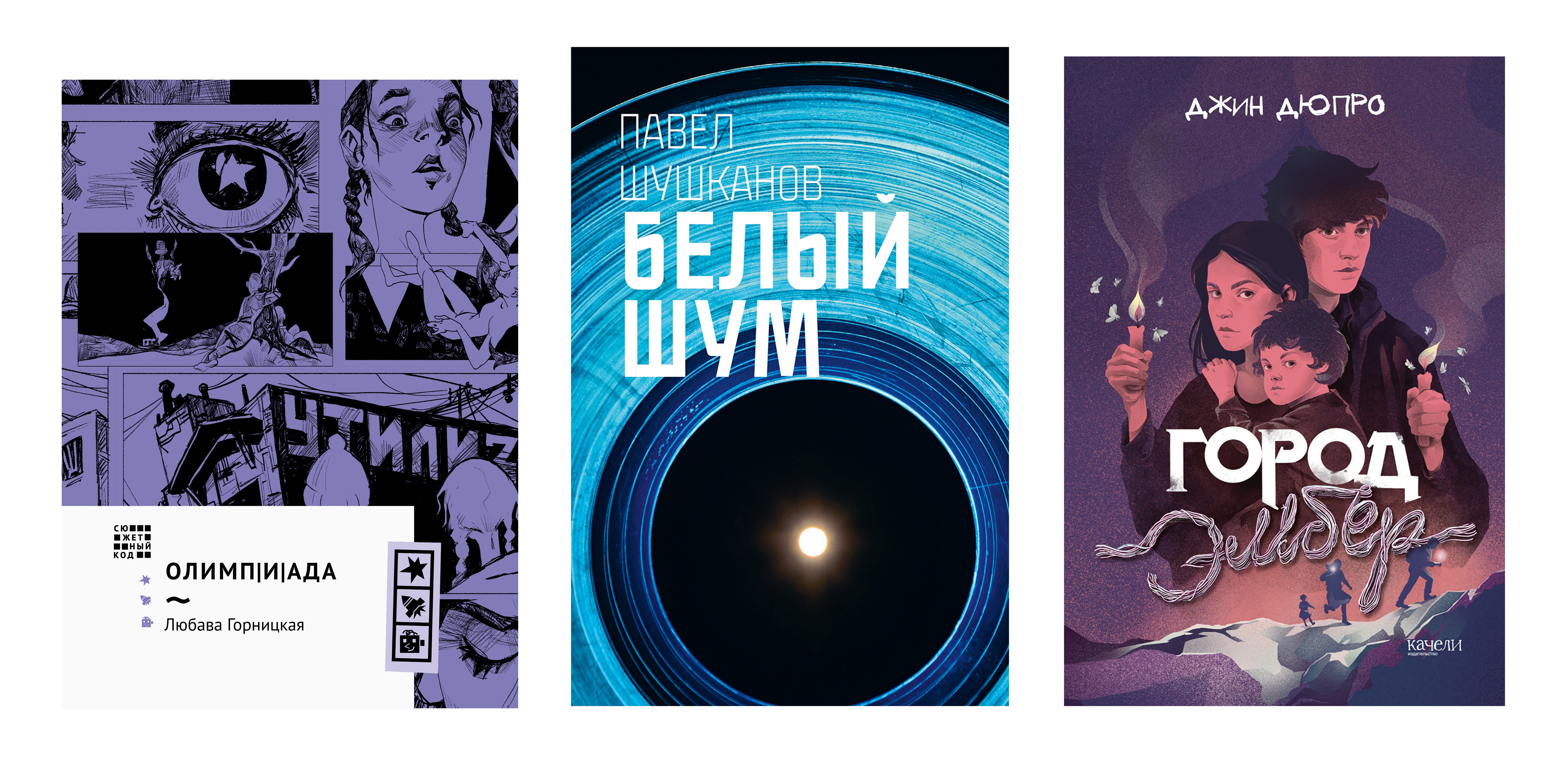 Книга Стрекозa Антиутопии для подростков - фото 2