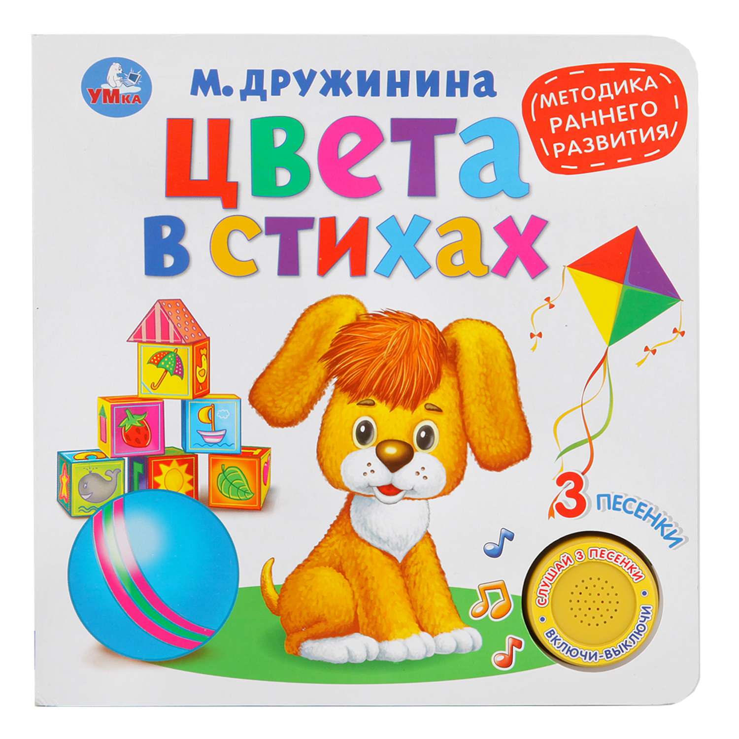 Музыкальная книга УМка Цвета в стихах - фото 1