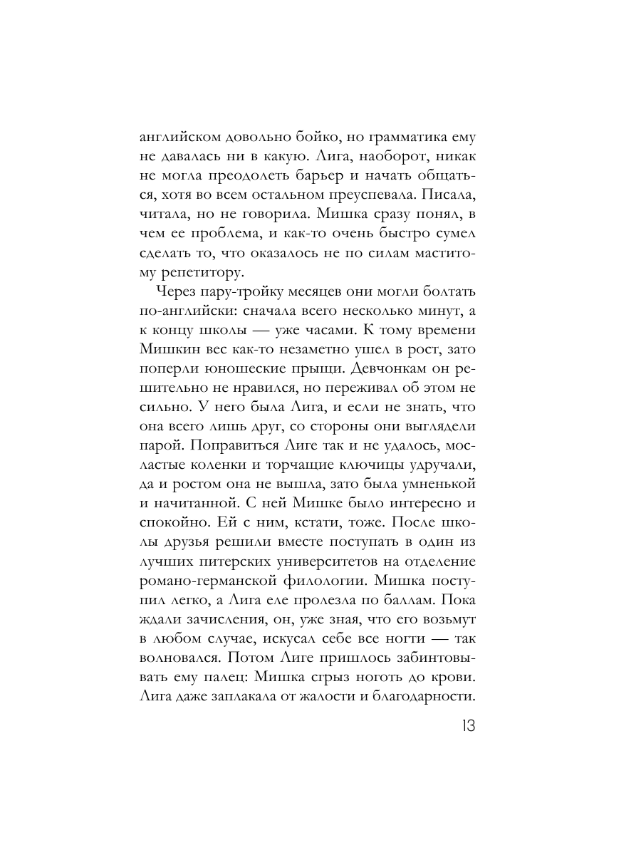 Книга Эксмо Крест Шарлотты - фото 12