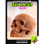 Пазл QBRIX Череп 3D