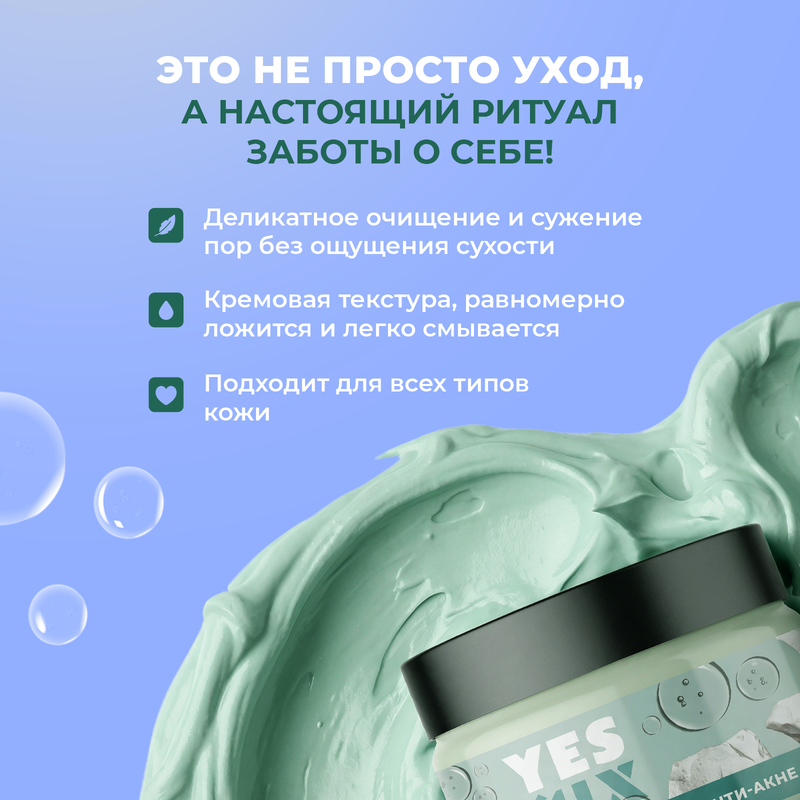 Маска YesMix 100 мл 1 шт. - фото 6