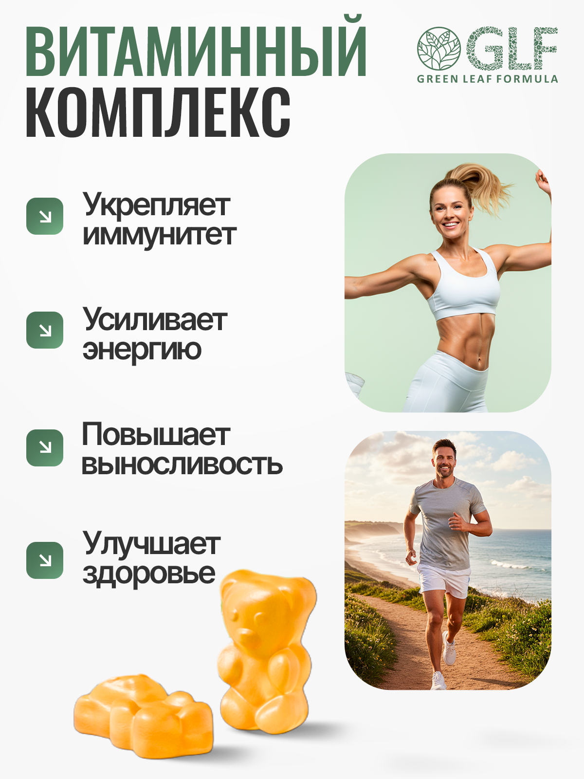 Мультивитамины для взрослых мармеладные Green Leaf Formula со вкусом цитруса для иммунитета для тонизирования для энергии и выносливости - фото 3