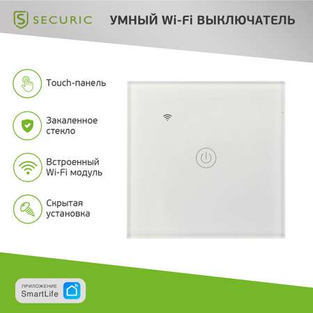 Умный выключатель SECURIC Wi-Fi однокнопочный белый
