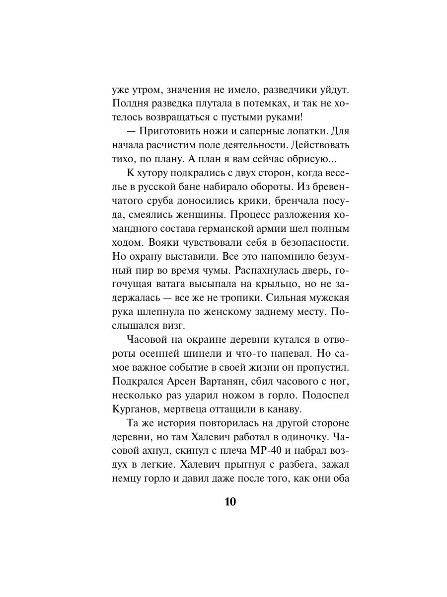 Книга Эксмо Тайна пленного генерала - фото 9