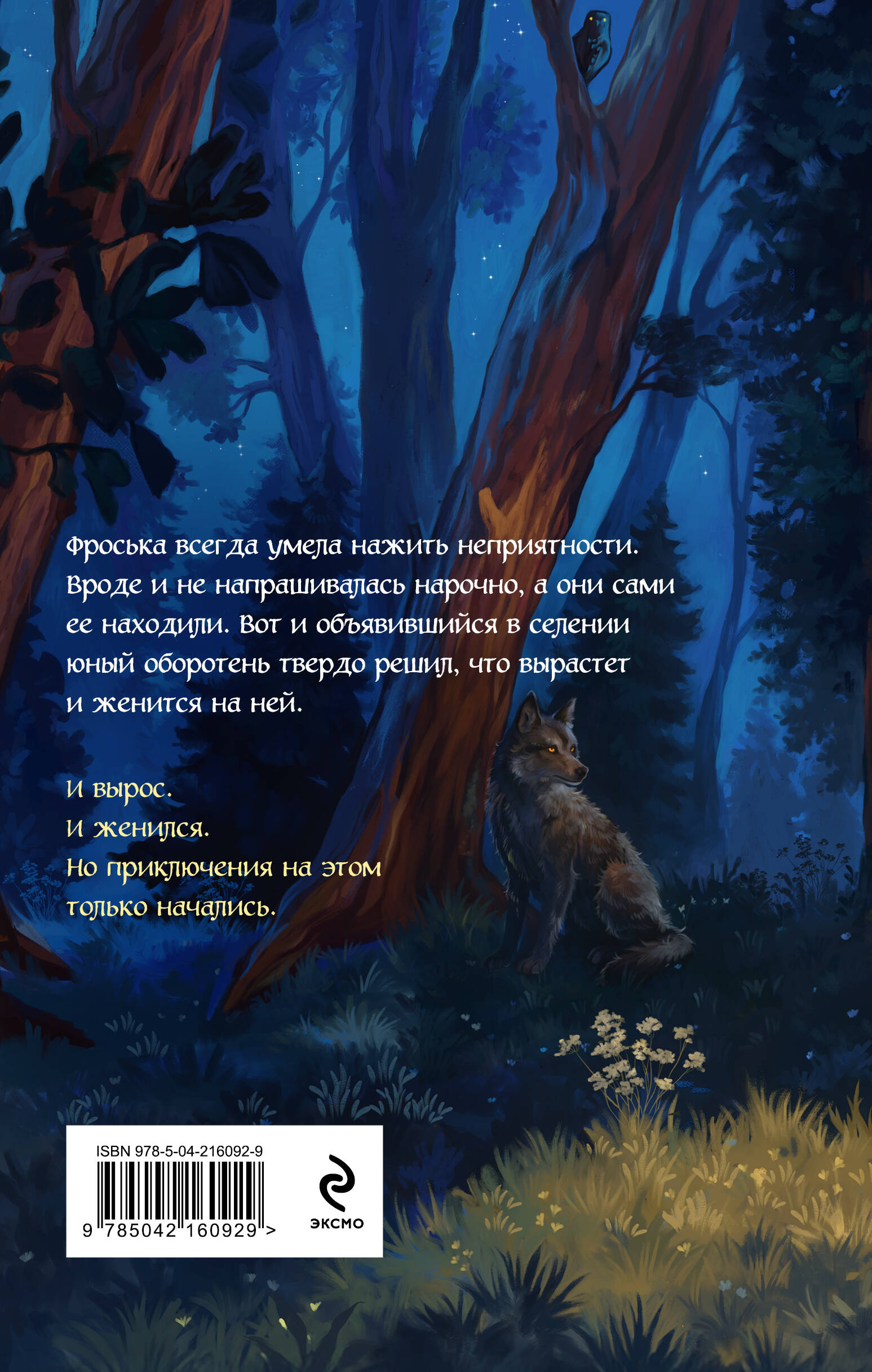 Книга Эксмо Волчья тропа - фото 6