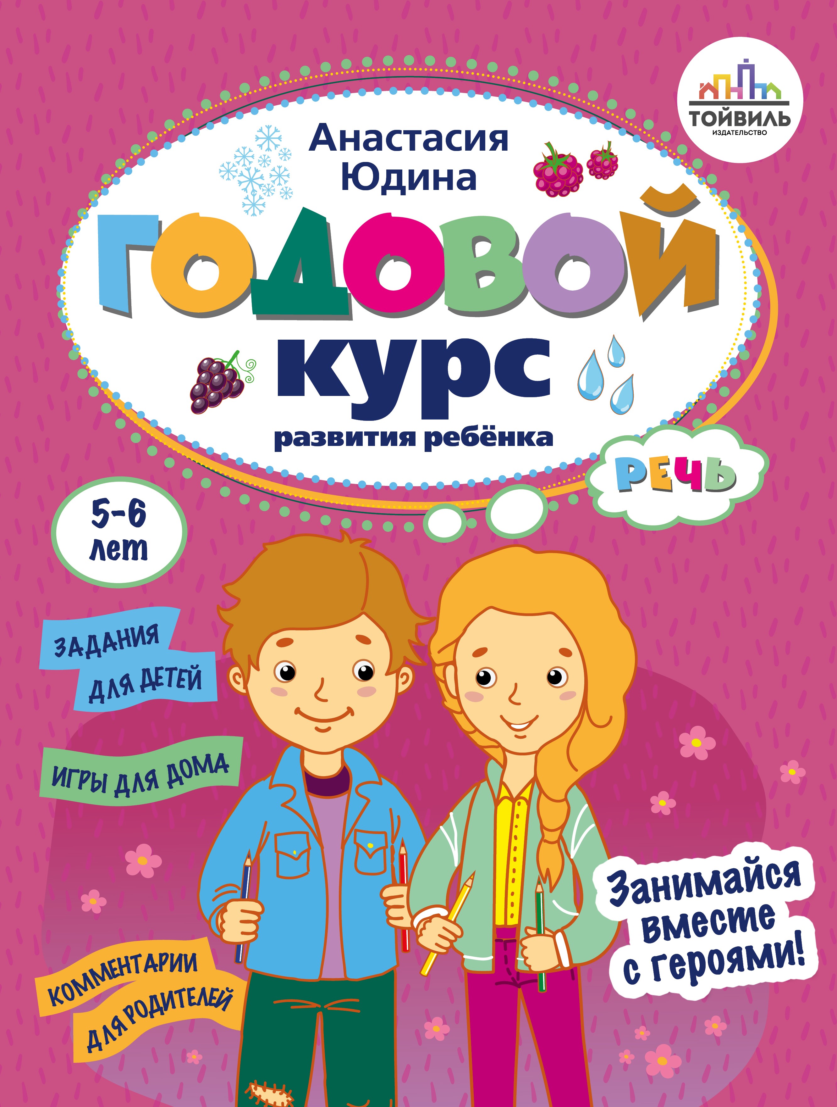Книга Тойвиль КОМПЛЕКТ. Годовой курс развития ребенка 5-6 лет. К - фото 7