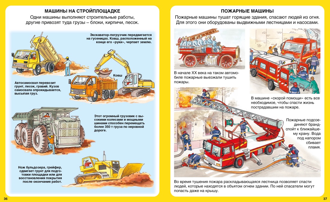 Книга Махаон Транспорт - фото 8