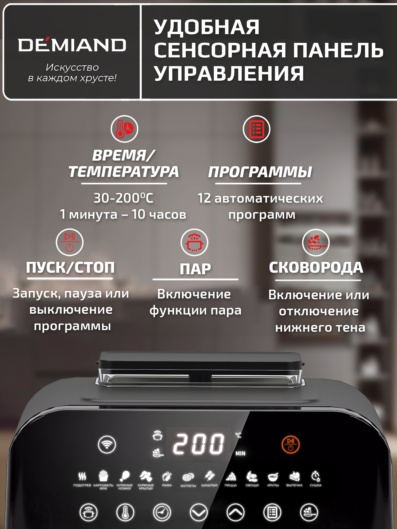 Аэрогриль DEMIAND Sanders Max c Wi-Fi 9 л - фото 19