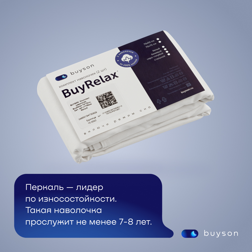 Комплект наволочек buyson BuyRelax 70х70 см, хлопковый перкаль, цвет белый - фото 13