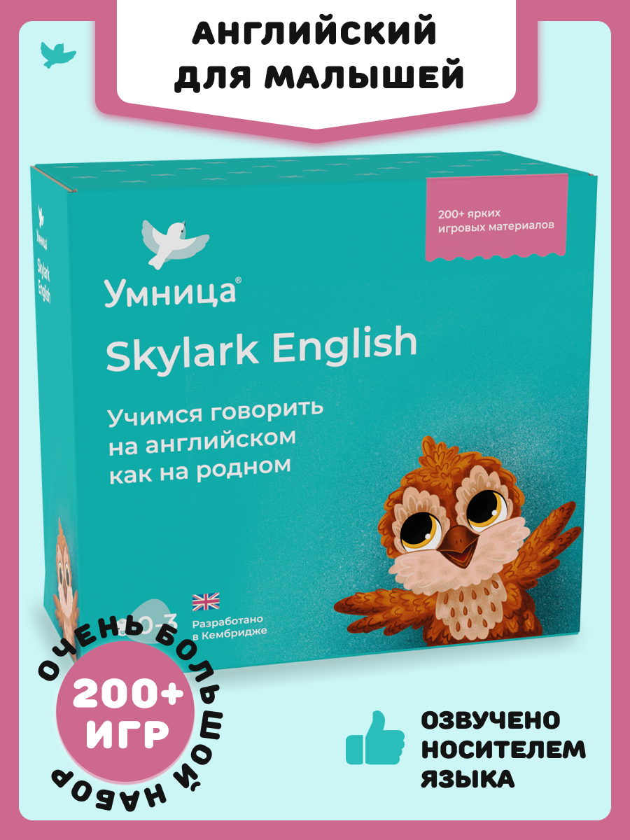 Изображение товара Развивающие игры Умницa Английский для малышей Skylark English Изображение товара Развивающие игры Умницa Английский для малышей Skylark English