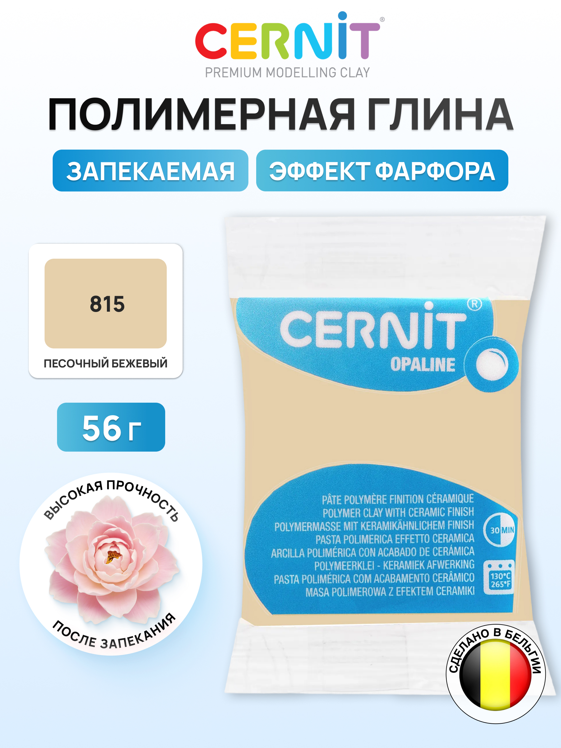 Пластика Cernit Полимерная глина песочный - фото 1