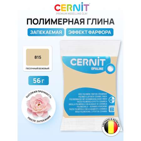 Пластика Cernit Полимерная глина песочный