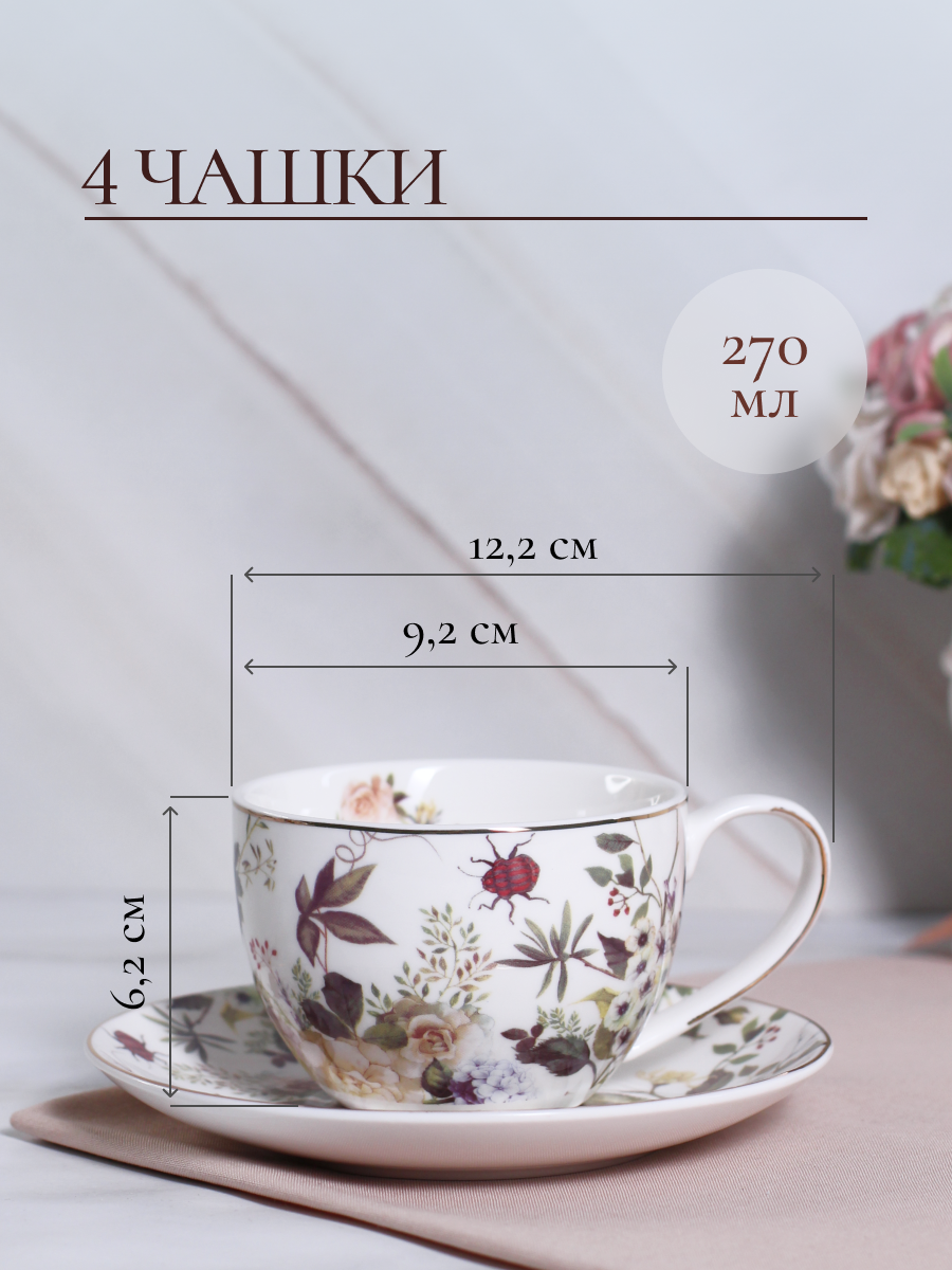 Чайный сервиз на 4 персоны Balsford фарфоровый 8 предметов - фото 5