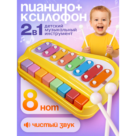Игрушка музыкальная BAZUMI Ксилофон пианино детский пианино, ксилофон, металлофон