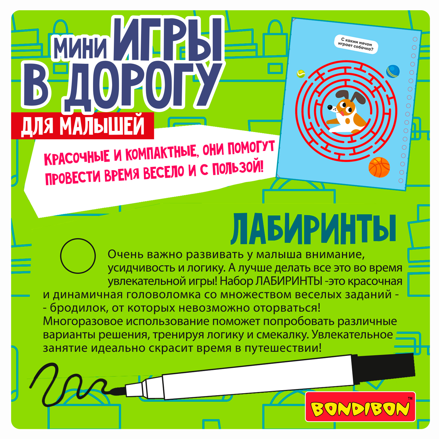 Настольная игра Bondibon с маркером в дорогу Лабиринты - фото 4
