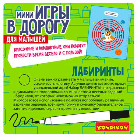 Настольная игра Bondibon с маркером в дорогу Лабиринты