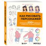 Книга БОМБОРА Как рисовать персонажей