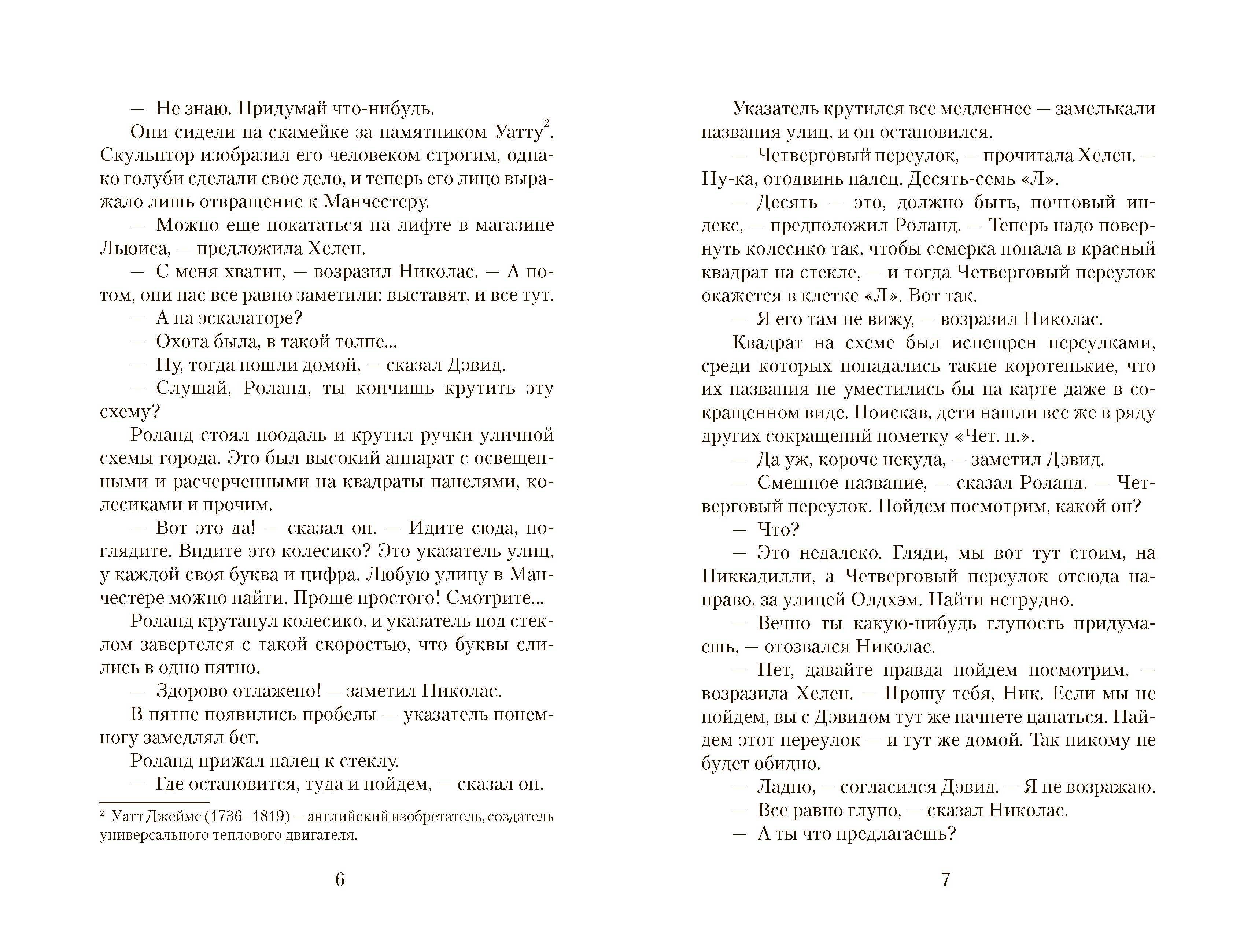 Книга Качели Элидор - фото 5