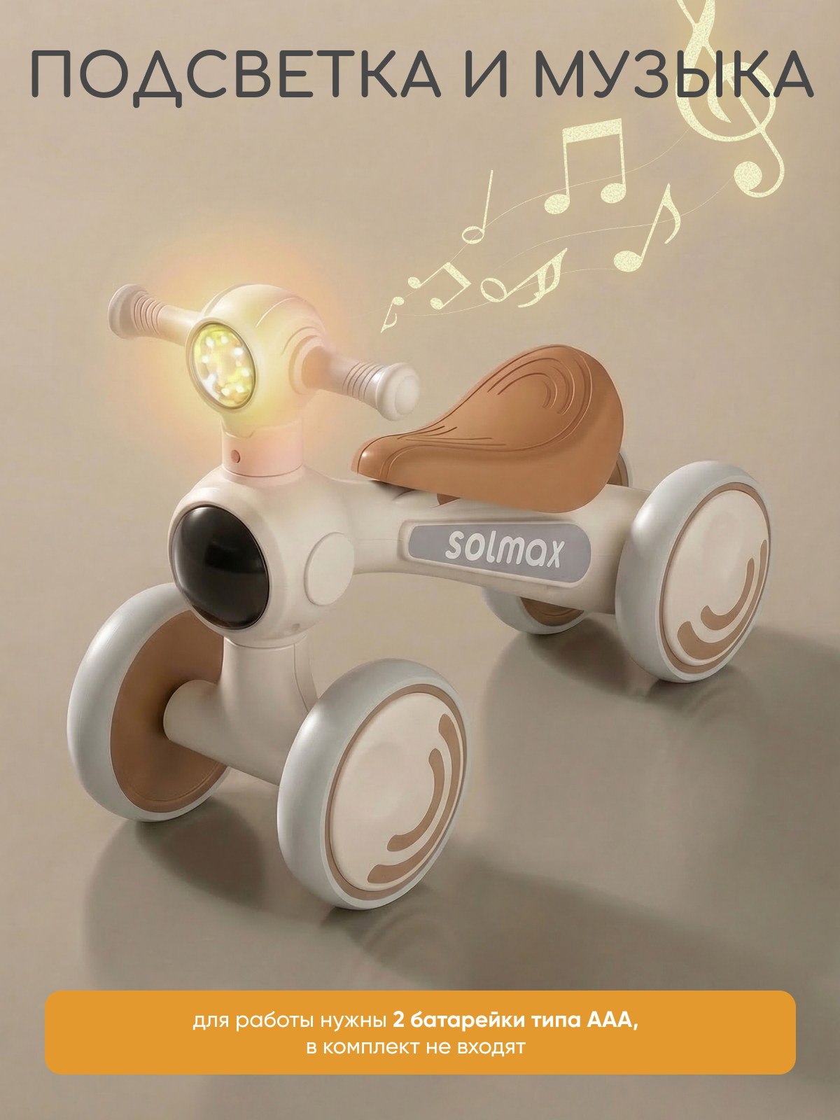 Четырехколесный беговел Solmax - фото 9