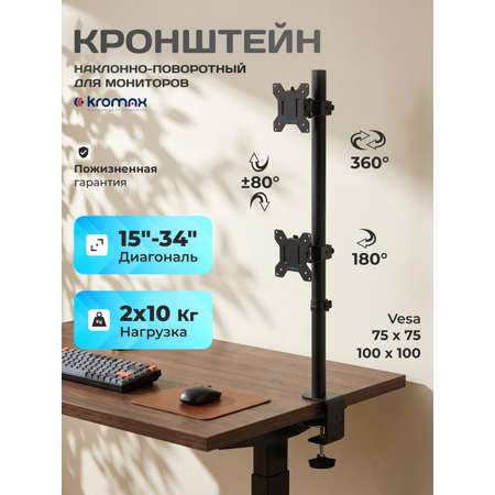 Кронштейн KROMAX Office -31