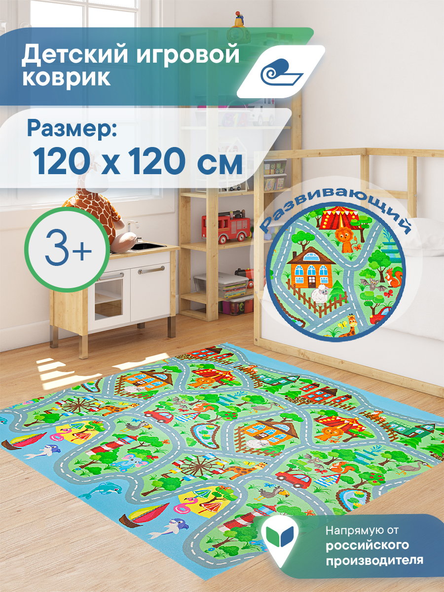Коврик напольный детский VILINA Город с животными 120х120 см. - фото 1