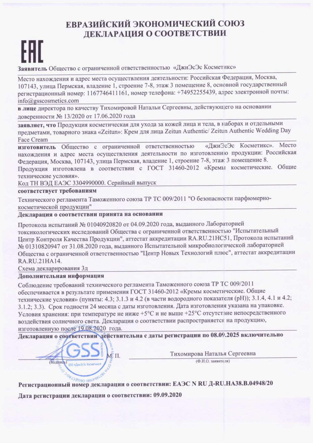 Крем Zeitun Невесты 100 мл - фото 9