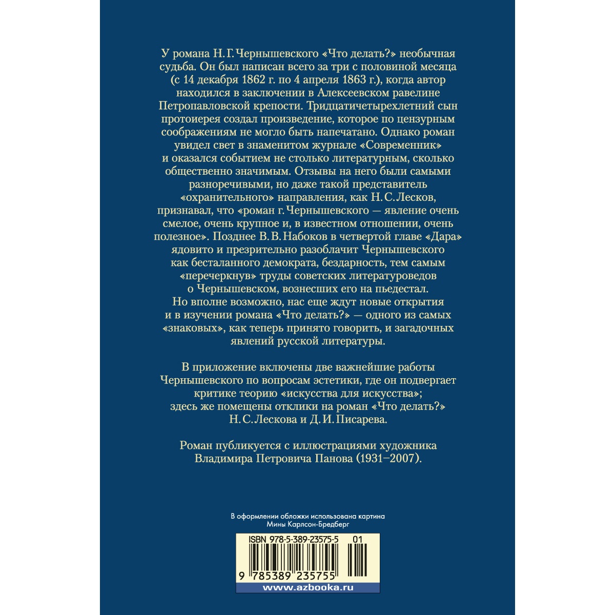 Книга АЗБУКА Что делать? Чернышевский Н. Русская литература. Большие книги - фото 10