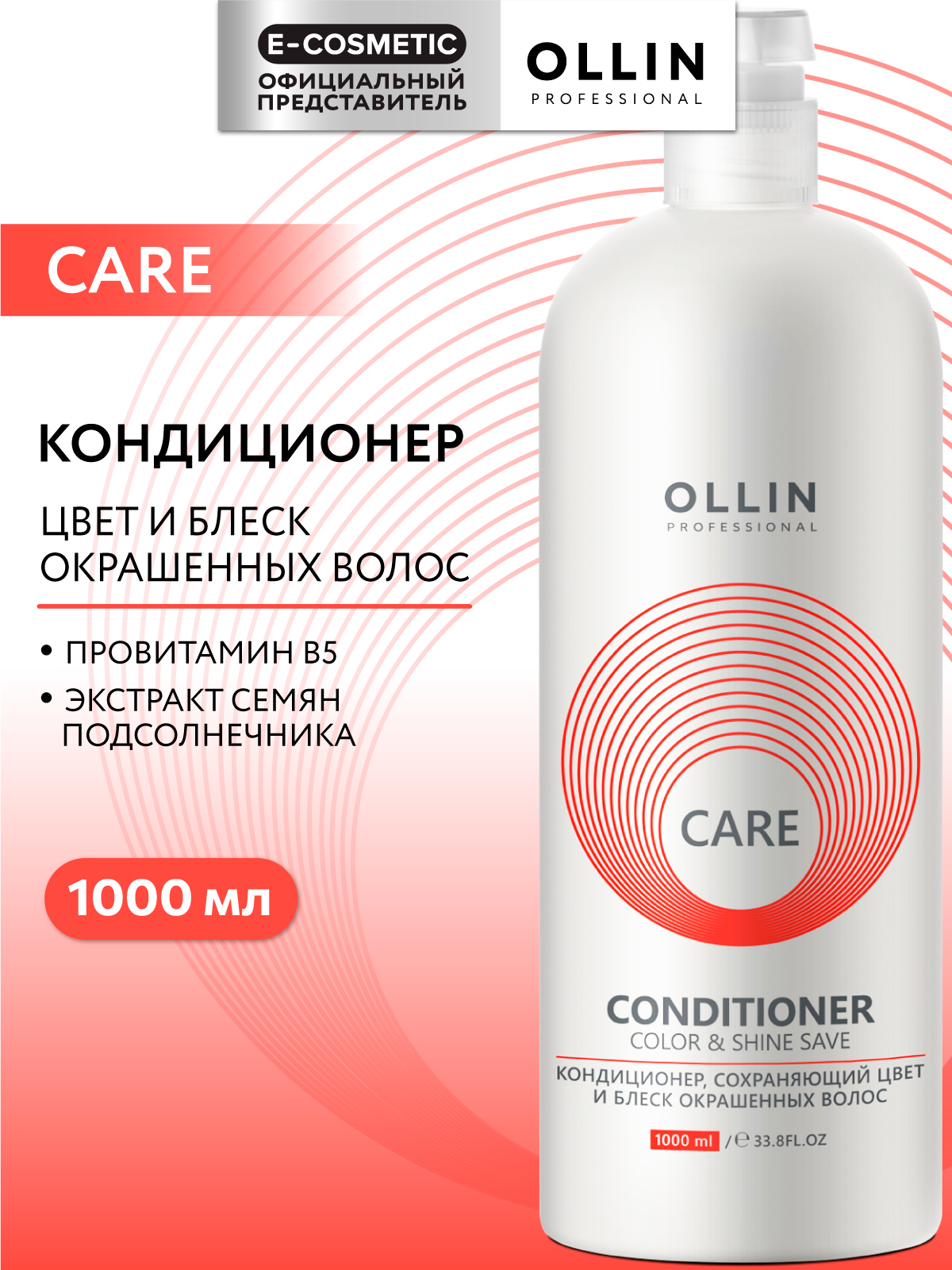 Кондиционер Ollin CARE color and shine save 1000 мл 1 шт. - фото 1