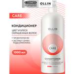 Кондиционер Ollin CARE color and shine save 1000 мл 1 шт.