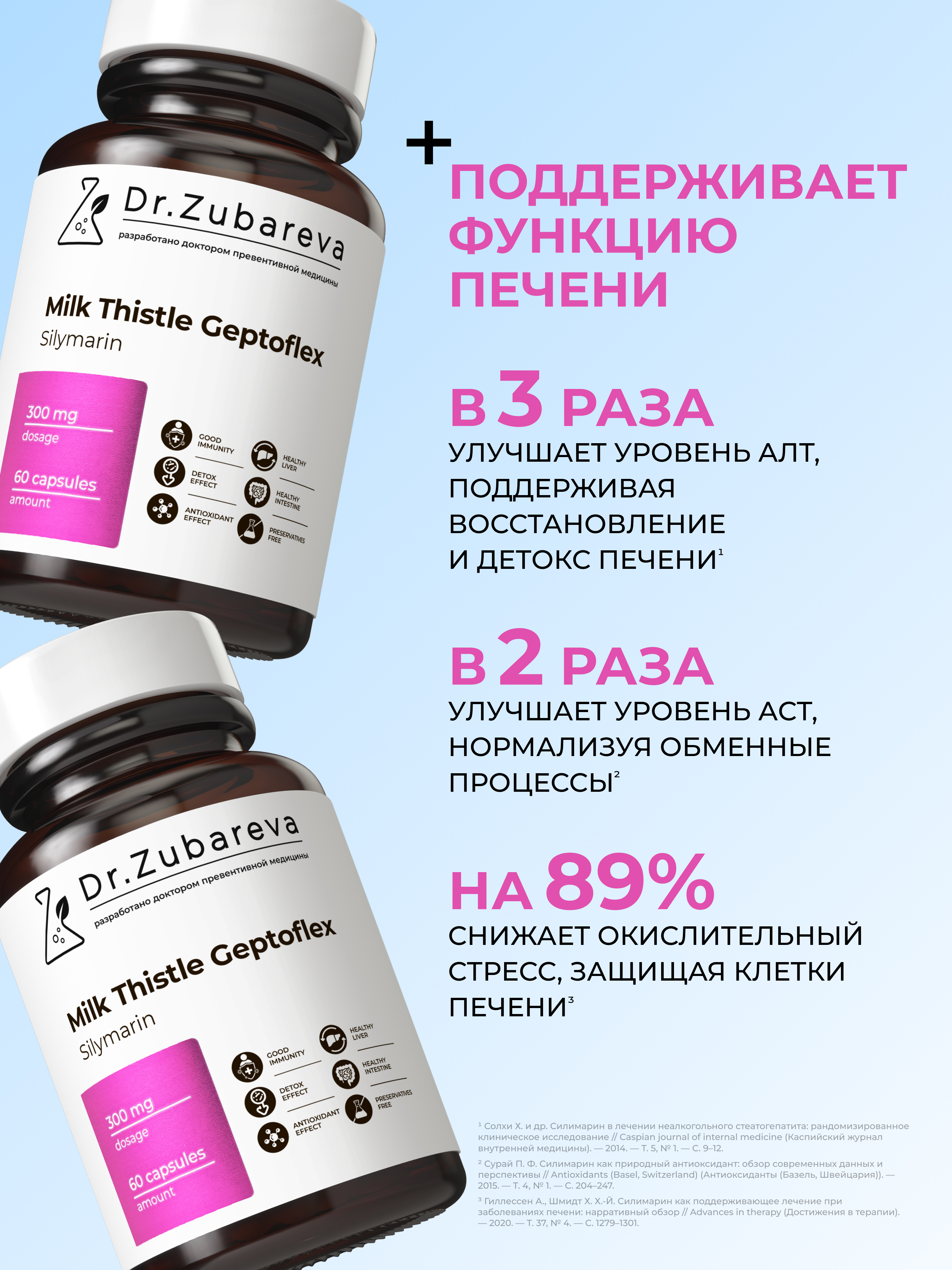 Расторопша Гептофлекс Силимарин Dr. Zubareva 60 капсул - фото 2