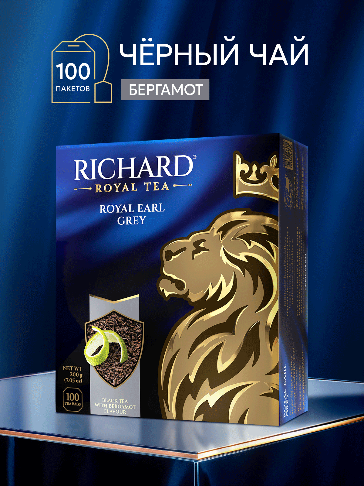 Чай в пакетиках Richard Роял Эрл Грей черный - фото 1