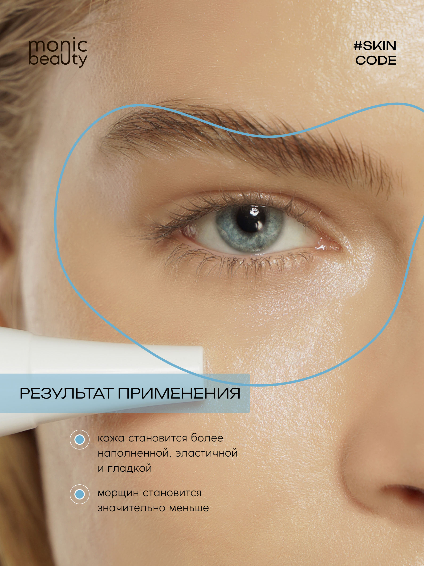 Крем Monic Beauty 30 мл - фото 9