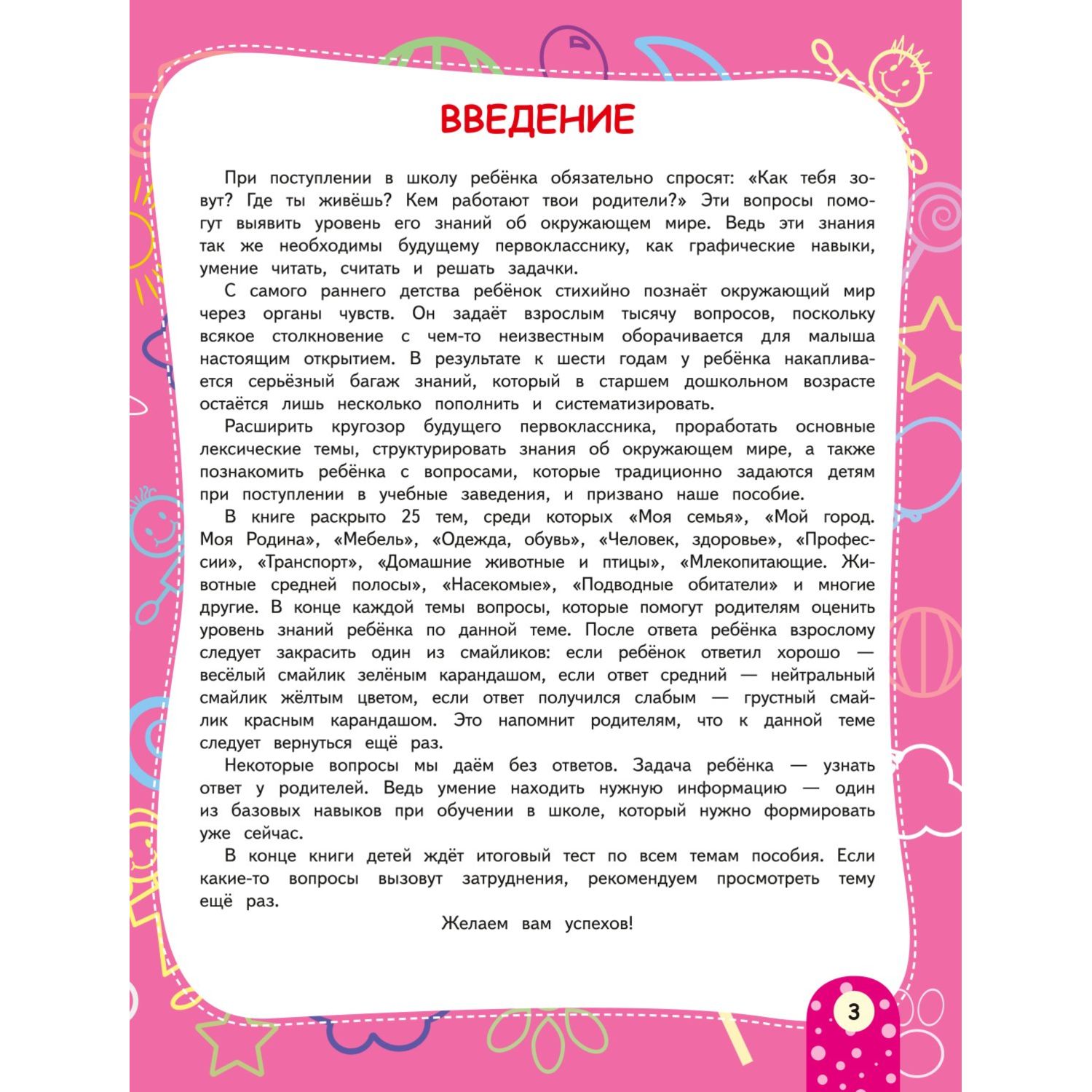 Книга Изучаем мир вокруг - фото 2