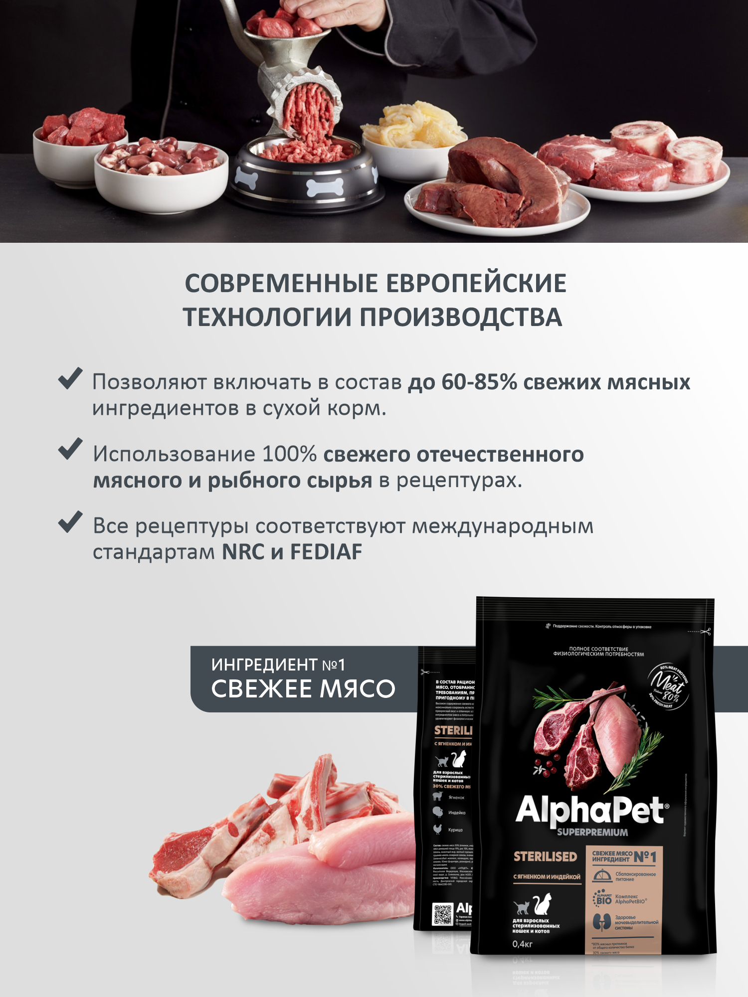 Сухой полнорационный корм AlphaPet с ягненком и индейкой для взрослых стерилизованных кошек и котов 0,4 кг - фото 2