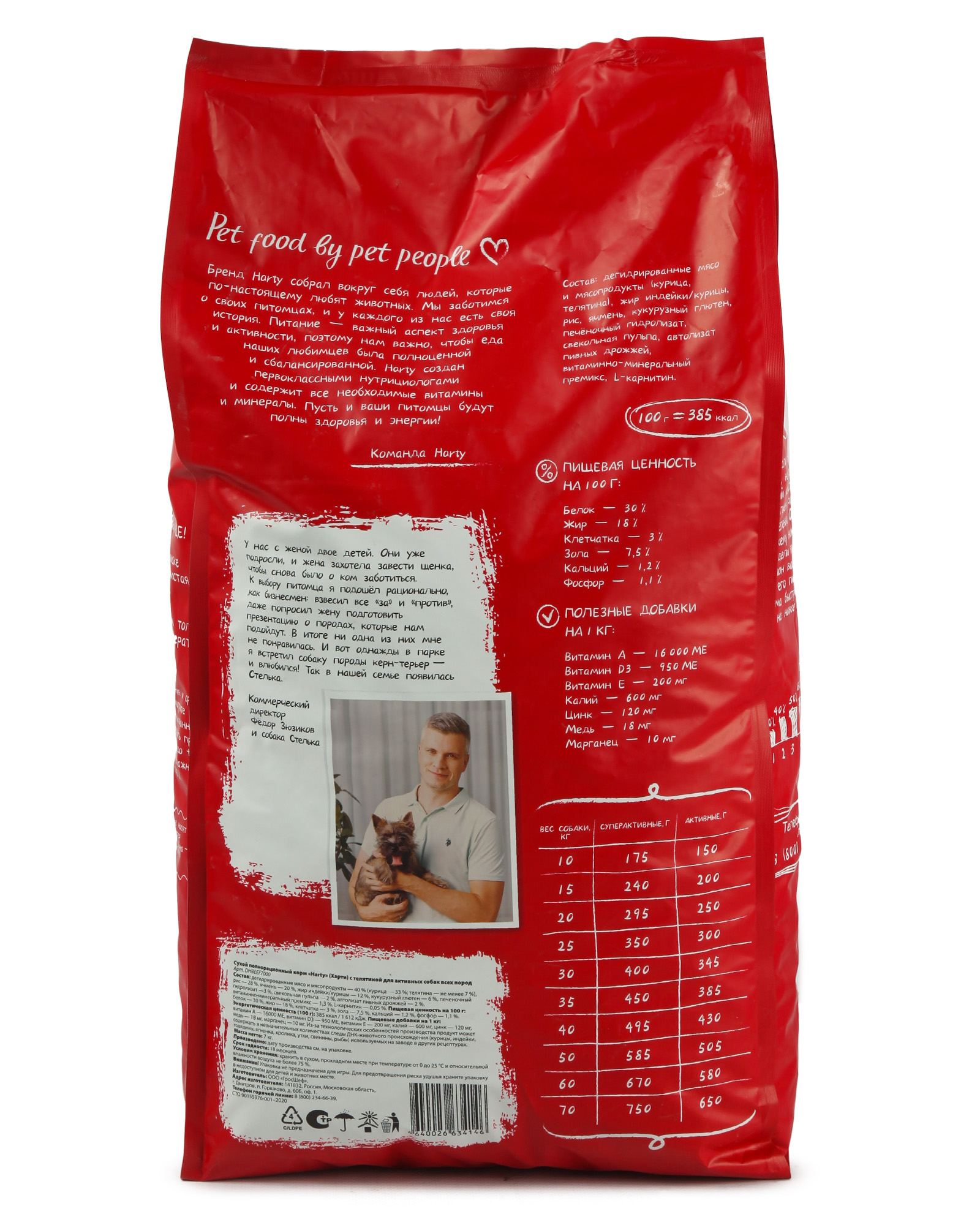 Корм для активных собак Harty 7кг всех пород с телятиной полнорационный сухой - фото 3