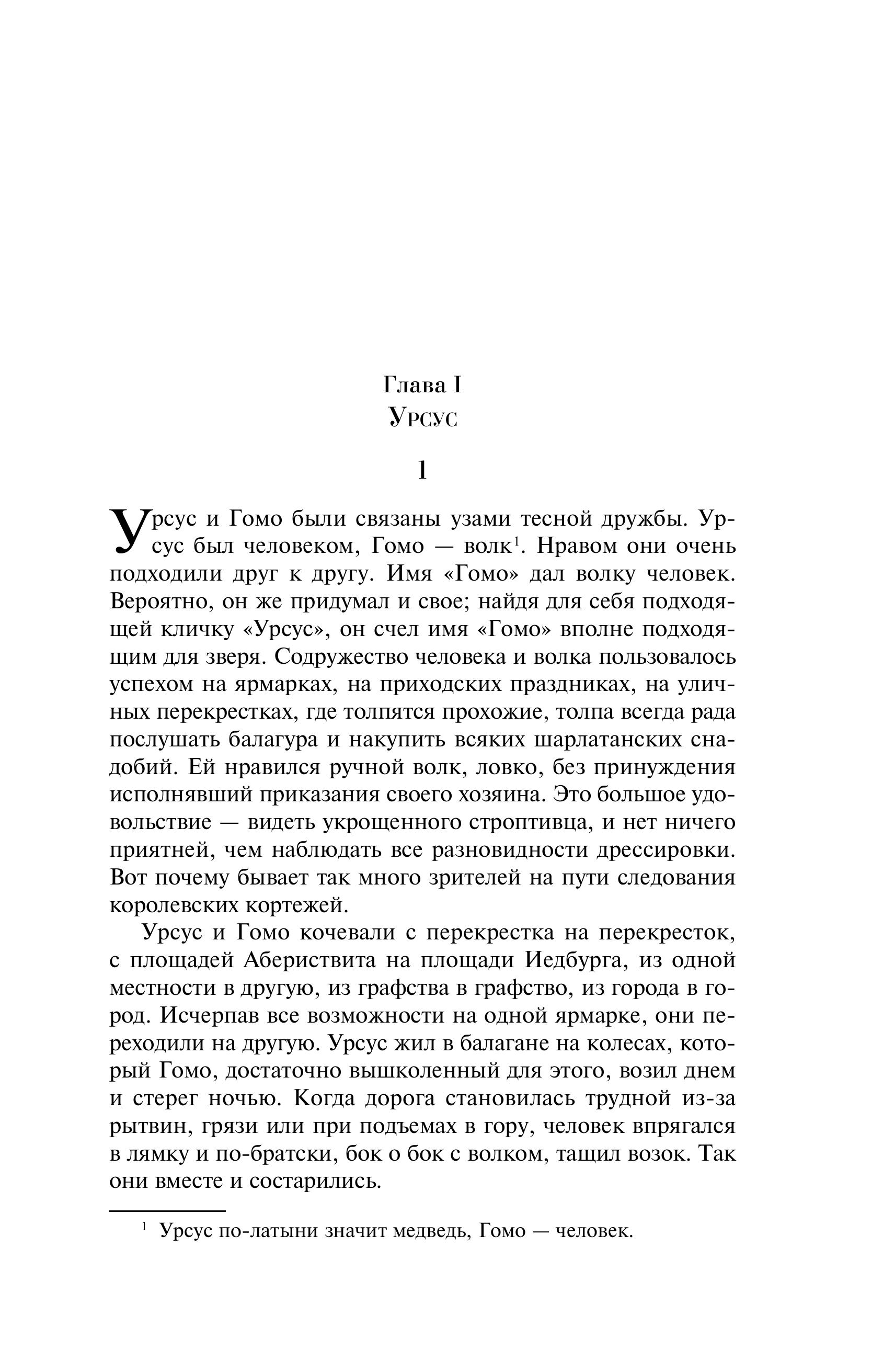 Книга Эксмо Человек, который смеется (подарочное издание) - фото 5