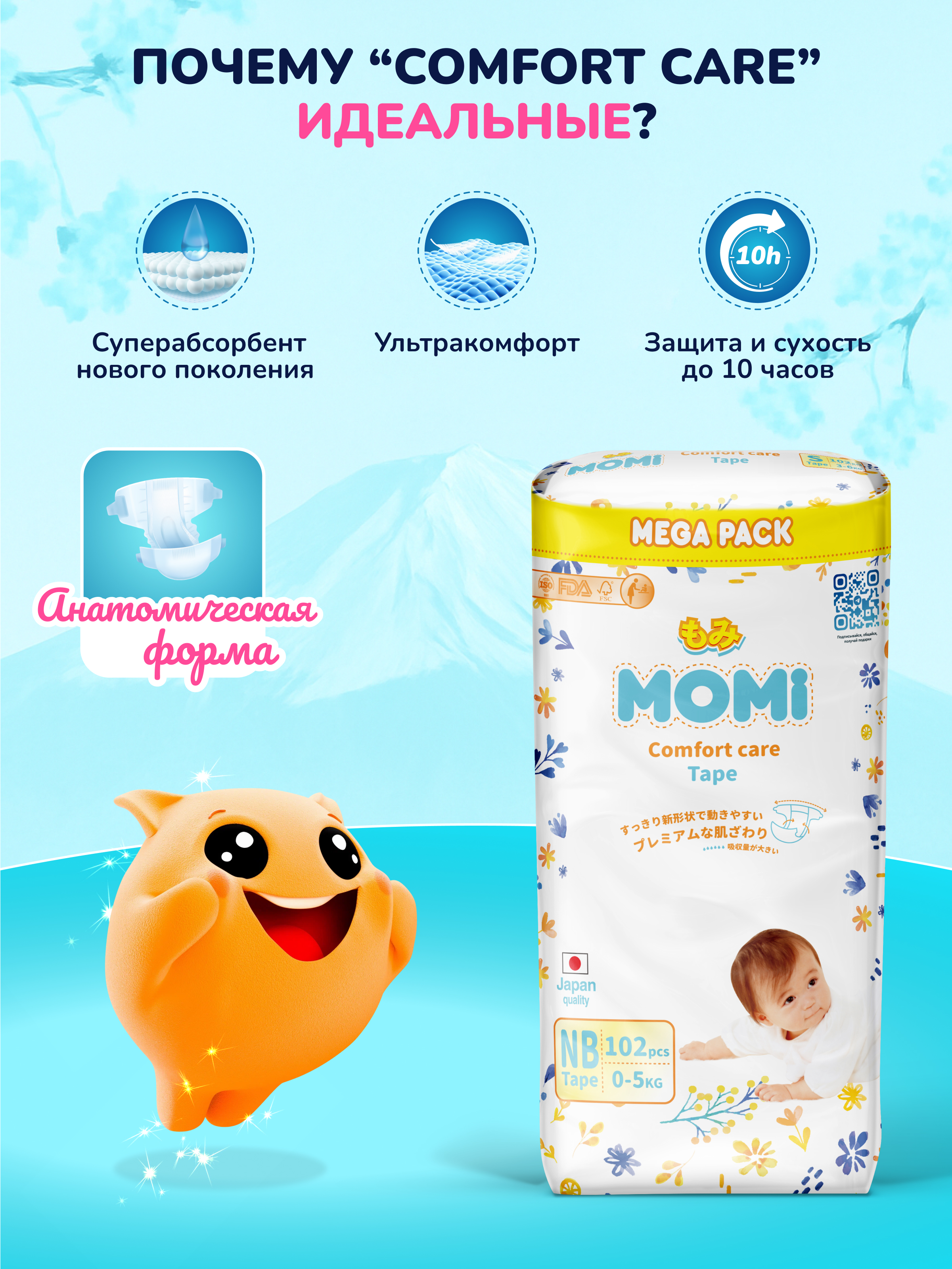 Подгузники Momi Comfort Care NB 102 шт. - фото 3